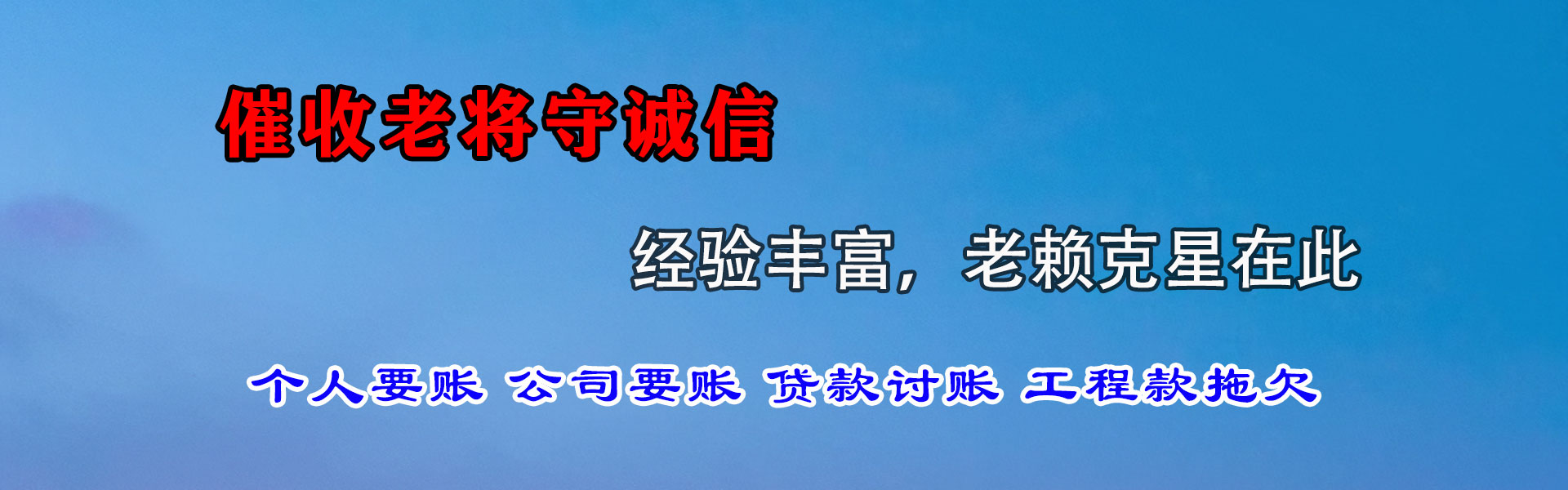 钢城追债公司
